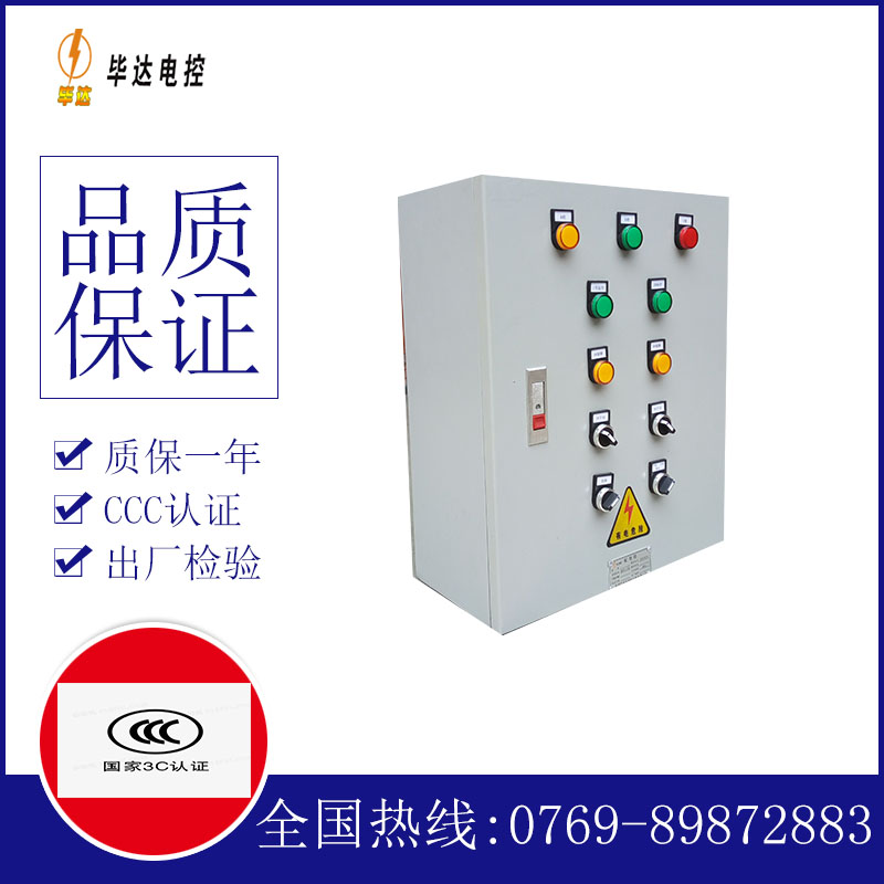 瀍河回族一用一备控制箱